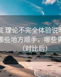 樱花影院 理论不完全体验说明：日常使用中哪些地方顺手，哪些需要适应（对比后）